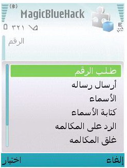 برنامج اختراق الموبايلات بالبلوتوث برنامج عربي مية مية 2011 Untitl12
