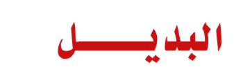 المنوفية تطرد سكان غرف الإيواء.. والأهالى مصرون على البقاء  Logo15