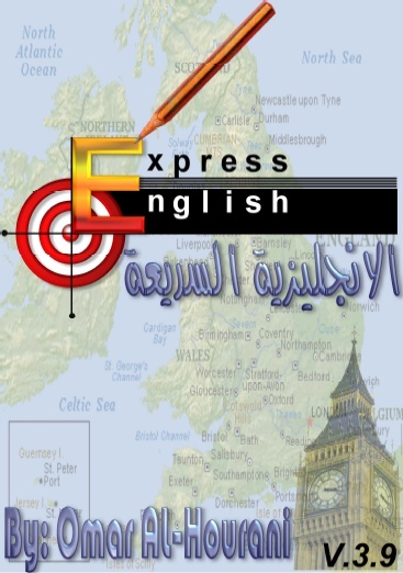  حصريا 3.9 Express English اقوى برنامج لتعلم اساسيات اللغه الانجليزية وقواعدها شرح مبسط بالعربيه والانجليزية بحجم خرافى  70908510