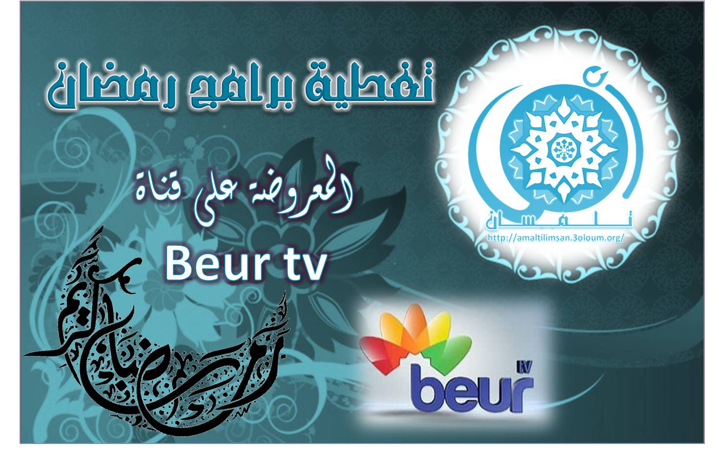 تغطية برامج  رمضان على قناة BEUR TV بور تيفي  Beur_t11