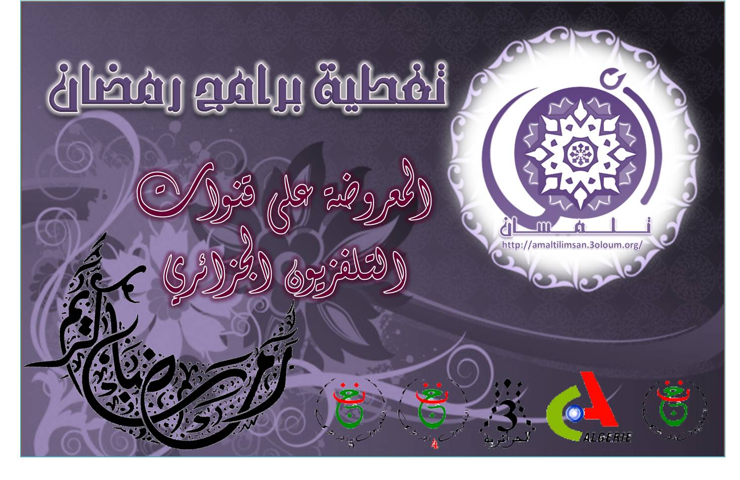 تغطية  برامج  رمضان على  القنوات  الجزائرية  - صفحة 2 Entv12