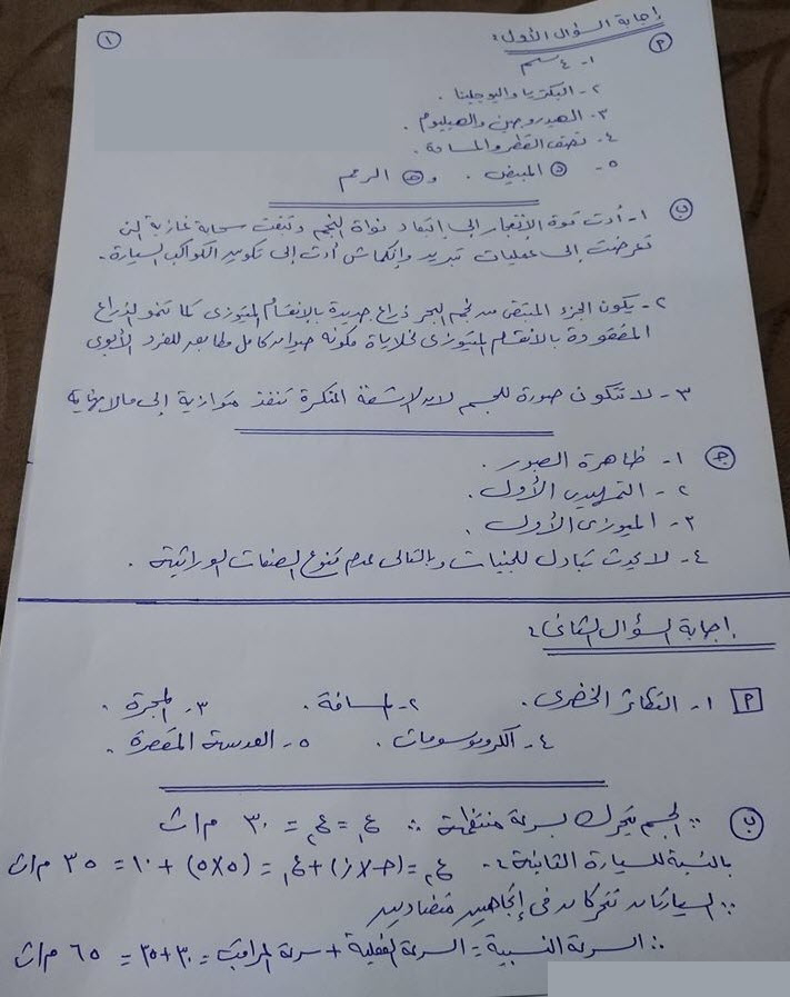 شكاوي من  طلاب الشهادة الإعدادية لاستيائهم  من صعوبة إمتحان مادة العلوم 311