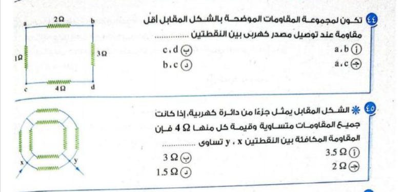 اختبارات فيزياء للثانوية العامة بالاجابات Screen14