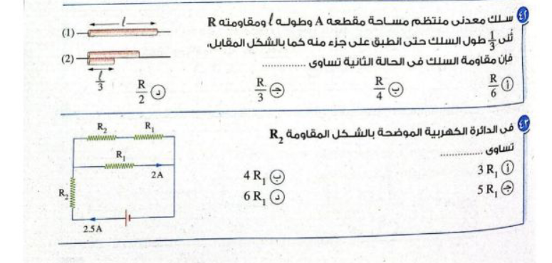 اختبارات فيزياء للثانوية العامة بالاجابات Screen16