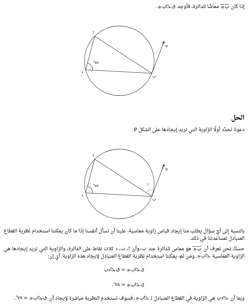 مراجعة هندسة تالتة اعدادي الترم الثاني أ. محمد المنشاوي Screen32