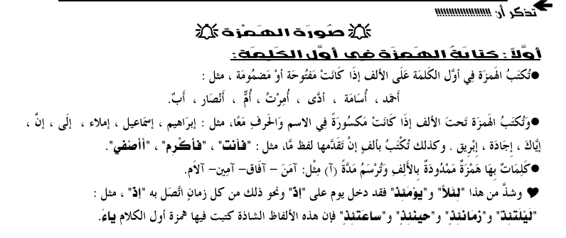  أقوي مذكرة لغة عربية للثانوية العامة أ. ياسر سليم Screen44