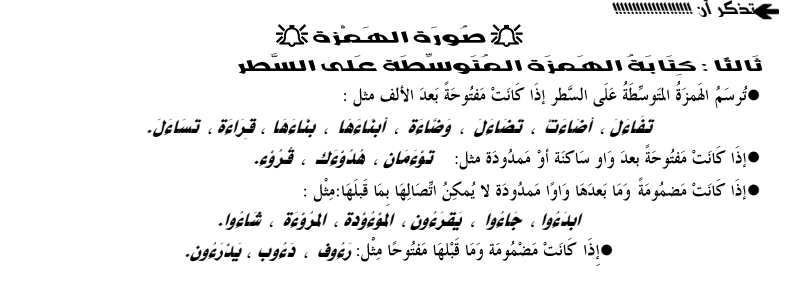 أقوي مذكرة لغة عربية للثانوية العامة أ. محمد عبدالعزيز  Screen45