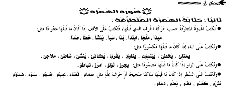 أقوي مذكرة لغة عربية للثانوية العامة أ. محمد عبدالعزيز  Screen47
