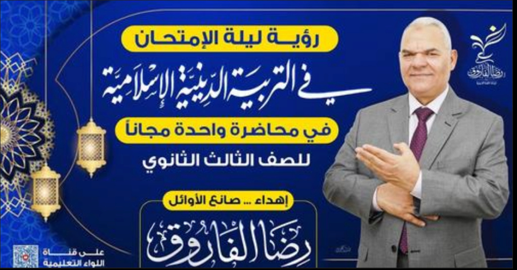 الفاروق - مراجعة التربية الاسلامية للصف الثالث الثانوي أ/ رضا الفاروق  Screen50