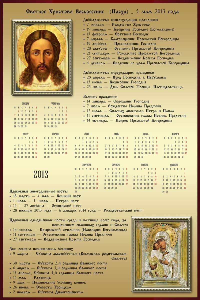 Православные праздники 2013 0_917710