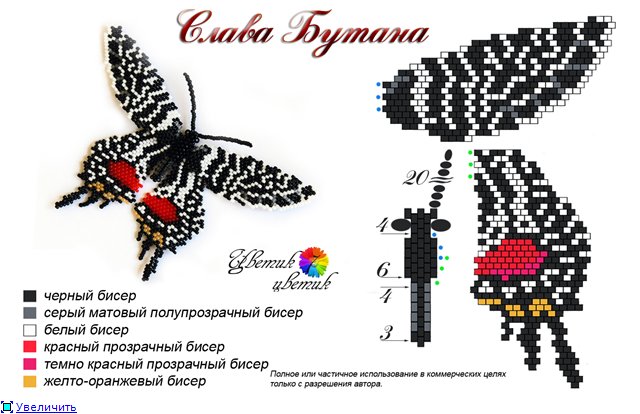 Бабочка Махаон и другие (мозаичное плетение) 0ba5d310
