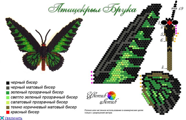 Бабочка Махаон и другие (мозаичное плетение) 1068d010