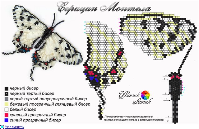 Бабочка Махаон и другие (мозаичное плетение) 919c9e10