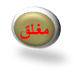 منتدى مُقفل