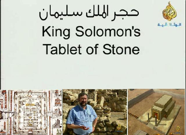 حجر الملك سليمان المزعوم 58033510