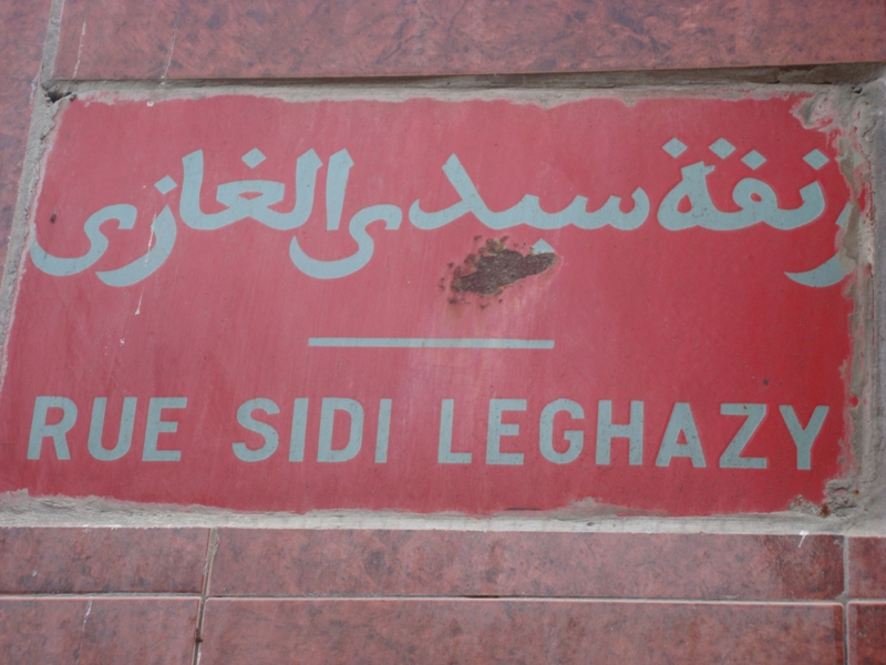 Derb Sidi Lghazi (exemple et model) Dsc08710