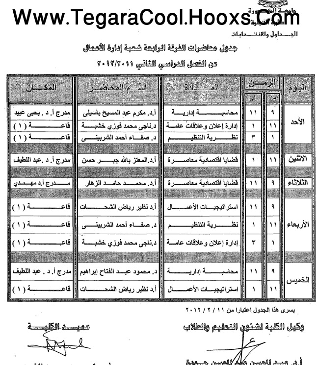 جدول محاضرات جميع الفرق عن الفصل الدراسي الثاني  Ouuouo18