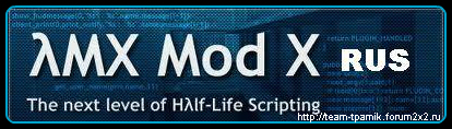 Amxmod X v1.8.1 Russian Ajhev10