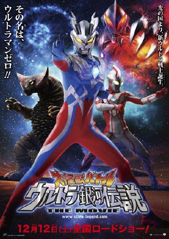 Ultra Series Chapter 18: Ultraman Zero 0397