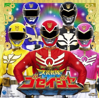 Super Sentai Chapter 34: Tensō Sentai Goseiger 0448