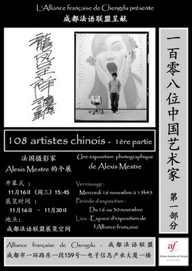 Exposition "108 artistes chinois"/ 特邀您参加11月16日"108位中国艺术家"Alexis Mestre个展 Chengd10