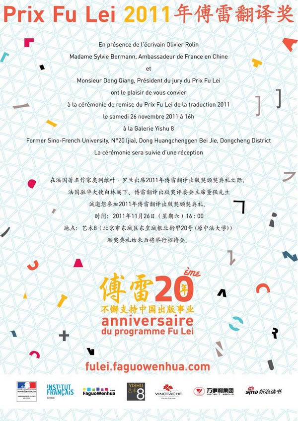 Samedi 26 novembre : Prix Fu Lei 2011 - 2011傅雷翻译出版奖将于11月26日 Prixfu10