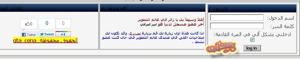 حصريا كود الدخول مع تقنيات أخرى في الرئيسية من اروع الأكواد التي صممتها ..gta_cena من عالم التطوير على الاكواد العربي Azert10