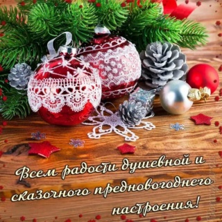 С наступающим Новым годом! Receiv12