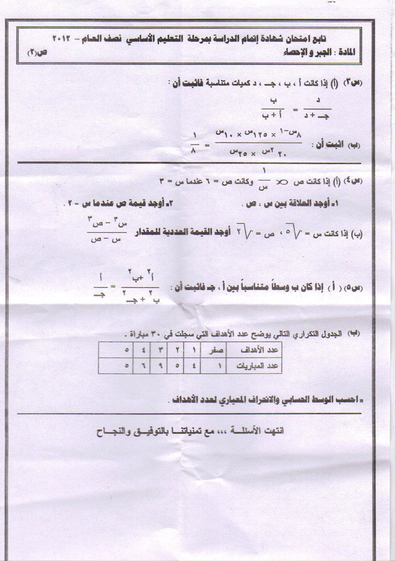 امتحان جبر وهندة المنوفية 2012 693_1311