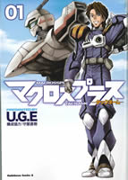 Ouverture de "macross30" ! - Page 2 12020910