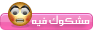 مشكوك فية