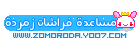 ۰مساعدة فراشات زمردة۰ ۰مساعدة فراشات زمردة۰