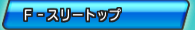 Equipe d'IkOshi (Version 2) [Shine Inazuma] Sans_t76