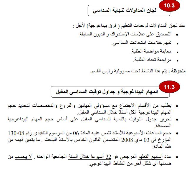 الدليل العملي 4 لتطبيق ومتابعة ل م د  LMD (المراقبة المستمرة والامتحانات والطعون ومتابعة المذكرات) Sans_t22