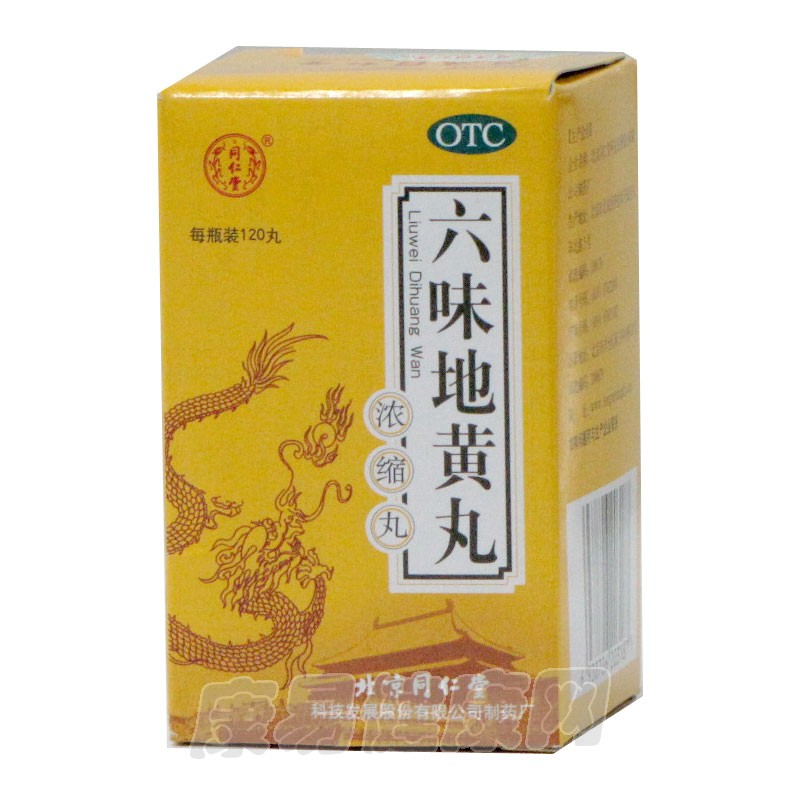 Liu Wei Di Huang Wan(Six Flavor Tea 六味地黄丸) Liuwei10