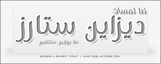 خط لمسات العربى الانيق - Lamsat Arabic Font - خط متميز جدا - متوفر بوزنين Bader_10