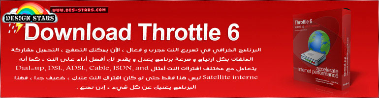حصريا على ديزاين ستارز برنامج تسريع النت Throttle 6.5.30.2011 الافضل على الاطلاق - على اكثر من سيرفر + ميديا فير Thrott10