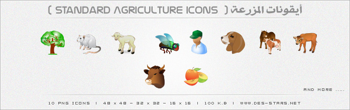 أيقونات المزرعة (  Standard Agriculture Icons ) - ايقونات أدوات وحيوانات المزرعه Uoou-o11
