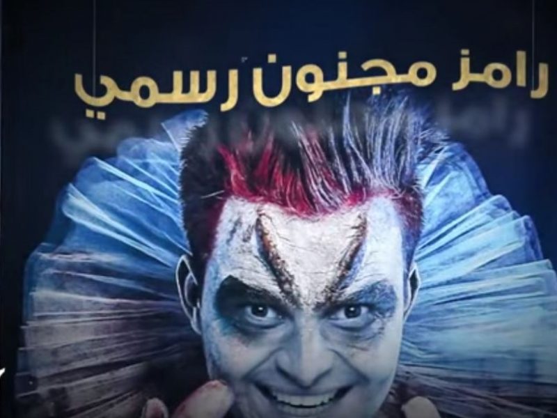 رامز مجنون رسمي | حسن عسيري | رمضان 2020 | الحلقة 5 D8b1d810