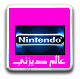 ألعاب Nintendo