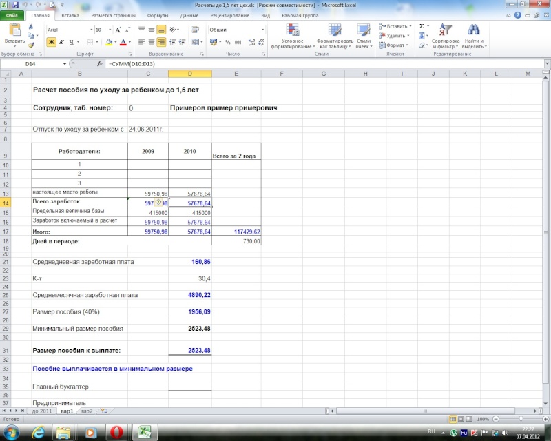 Рассчитать пособие на детей калькулятор 2024. Как посчитать ежемесячное пособие до 1.5 лет. Пример расчета пособия по уходу за ребенком до 1.5 лет. Формула расчета пособия по уходу за ребенком до 1.5. Формула расчета пособия до 1,5 лет.