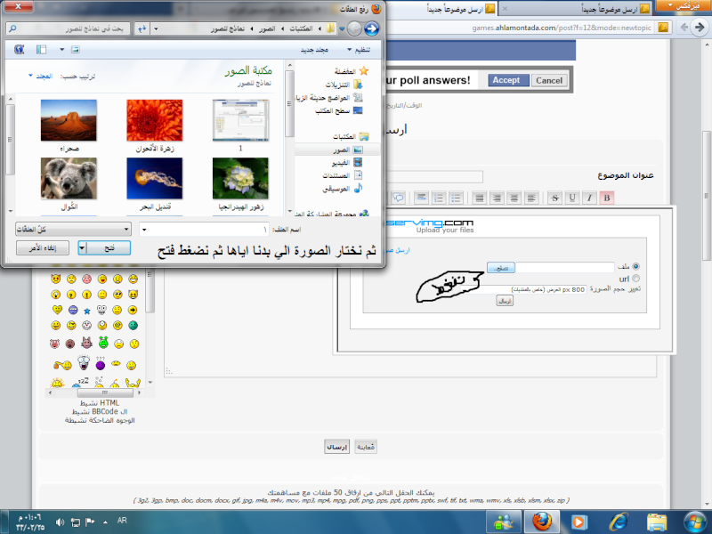 كيفية رفع الصور في موضوعك 211