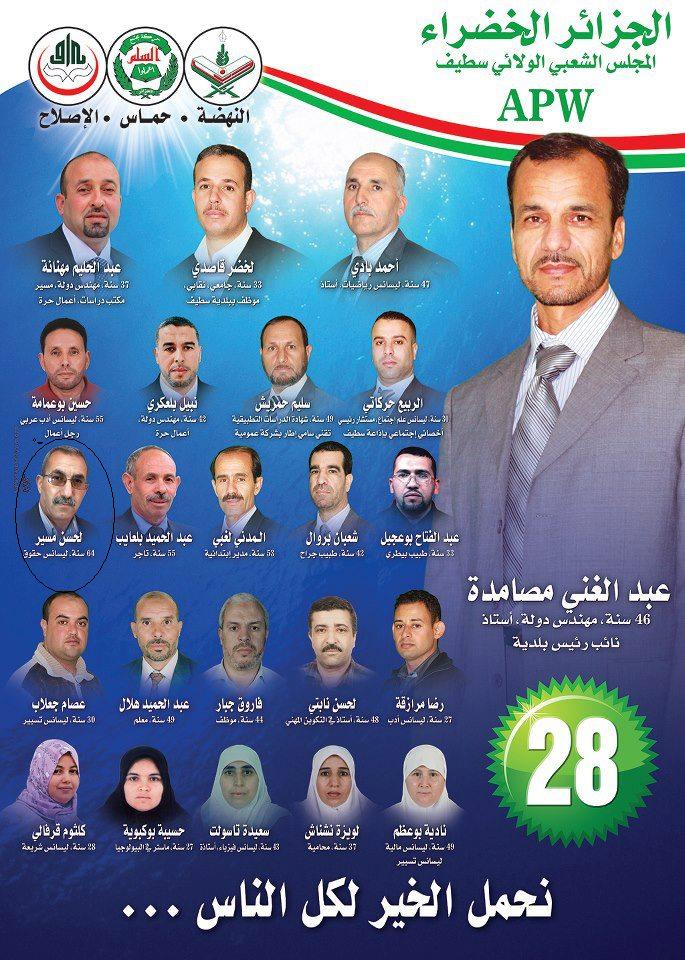 UN HARBILIEN ( de Tittest) sur la liste électorale APW -SETIF DE ALGERIE VERTE الجزائر الخضراء Aav_ap13