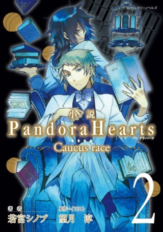 [MANGA/ANIME] Pandora Hearts - Page 30 30739312
