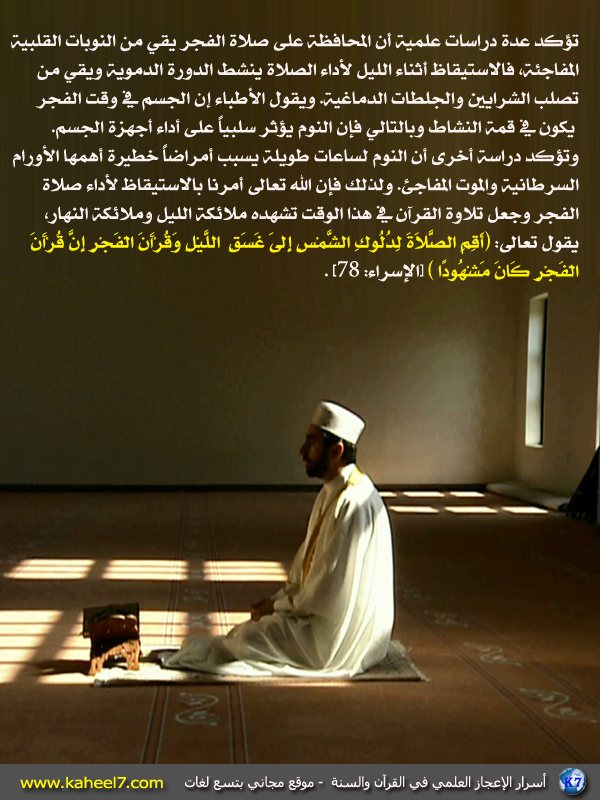 الاعجاز العلمى فى القرأن الكريم بالصور Fajr-a10