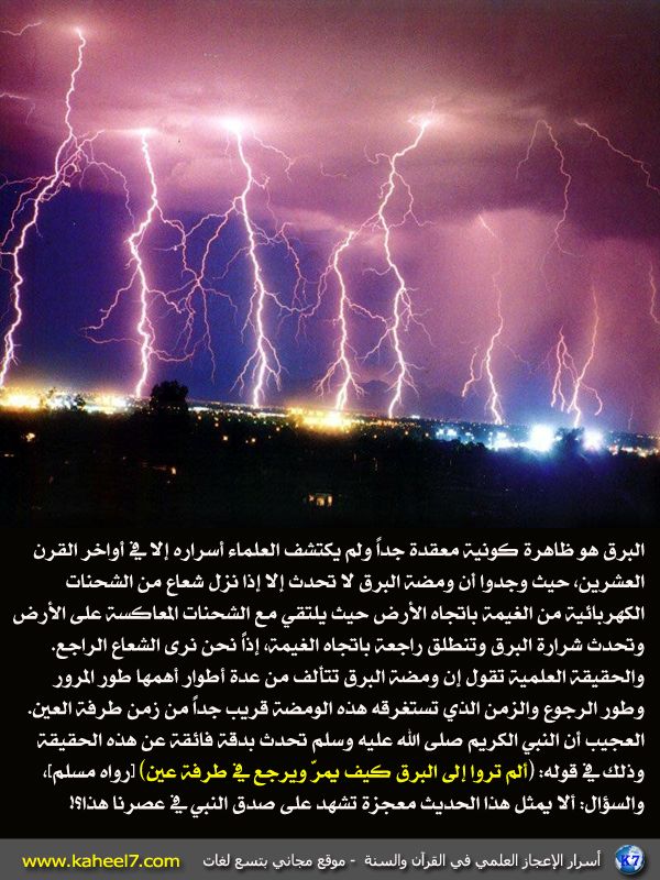 الاعجاز العلمى فى القرأن الكريم بالصور Lightn10