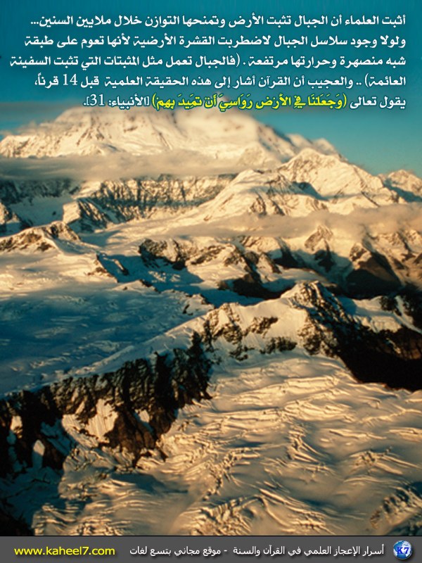 الاعجاز العلمى فى القرأن الكريم بالصور Mounta10