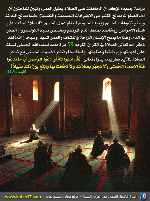 الاعجاز العلمى فى القرأن الكريم بالصور Prayer10