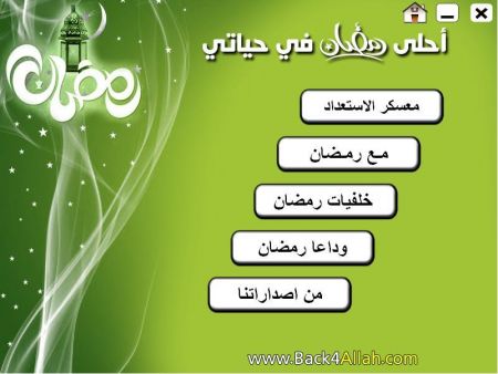 أحلى رمضان 754_im10