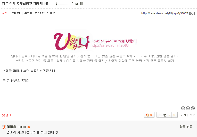 [Fancafe] IU répond au fans. (3) 310y10